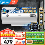 美的（Midea）储水式热水器电热水器家用洗澡出租房速热节能免费上门安装安全节能加长防电墙A3以旧换新 40L 2000W 安全小尺寸A3 租房优选