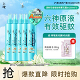 六神清新花香驱蚊喷雾180ml*5 基孔肯雅热 4.5%驱蚊酯  驱蚊液花露水 