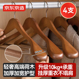 京东京造实木衣架子衣服架衣挂衣服撑西装大衣架无痕宽肩衣架 4个复古色