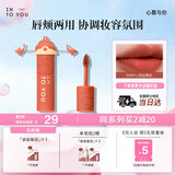 INTO YOU女主角唇泥唇颊两用腮红唇釉哑光口红生日礼物送女生EM01.L