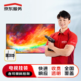 京东安装 电视安装40-55英寸 免费上门 极速预约(含可倾斜挂架)