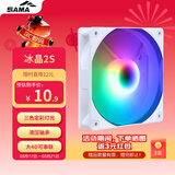 先马（SAMA）冰晶2S 雪装 12cm机箱散热风扇（三色定彩RGB灯光/轴心发光/大4D接口可串连/液压轴承/即插即用）