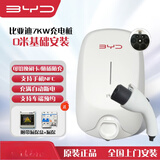 比亚迪充电桩原装7kw 适用于汉宋PLUS宋L海豹秦PLUS海鸥海豚唐元 （送装一体）基础安装