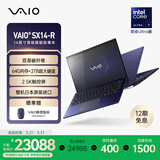 VAIO SX14-R 14英寸轻薄笔记本电脑 酷睿Ultra7 Win11专业版 (U7-155H 64G 2TB 2.5K触控屏)  勝色