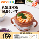 苏泊尔（SUPOR）辅食碗婴儿注水保温碗 真空保温碗316L不锈钢碗宝宝餐具吸盘碗