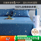 百丽丝水星家纺出品100%纯棉床单单件宿舍单人床单全棉被单床罩床上用品