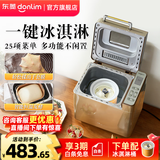 东菱（Donlim）面包机全自动家用 和面一体机揉面智能发酵 小型多功能可预约烤面包智能发酵早餐机DLTM018 面包机+冰淇淋桶