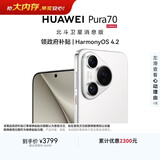 HUAWEI Pura 70 12GB+512GB 雪域白 北斗卫星消息版 超高速风驰闪拍 鸿蒙系统4.2适配主流APP 大内存手机