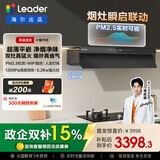 海尔（Haier）统帅懒人V1系列烟灶套装 抽吸排油烟机 30m³ 变频双巡航180min双边定时 5.2kw家用台嵌两用燃气灶