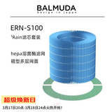 巴慕达（BALMUDA）【配件】Rain加湿器原装滤网滤芯净化过滤配件ERN-S100礼品