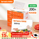 特美居（temeiju）一次性手套食品级加厚PE塑料厨房洗碗盒装抽取式透明防漏200只装 