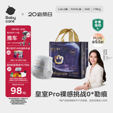 babycare皇室pro裸感拉拉裤4XL24片(>19kg)婴儿尿不湿成长裤超薄透气
