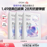 欧诗漫（OSM）珍珠美白淡斑补水面膜烟酰胺保湿提亮护肤品15片 生日礼物送女友