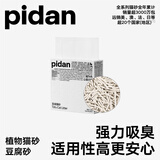 pidan猫砂 纯豆腐砂2.4kg 试用装强力吸臭不易带出 可冲厕所非膨润土砂