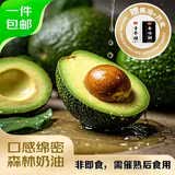 京鲜生云南哈斯牛油果  单果100g+ 2粒装 新鲜水果 礼盒装 源头直发包邮