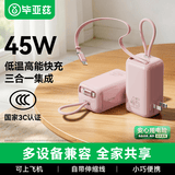 毕亚兹【3C认证可上飞机】三合一充电宝10000毫安45W大功率快充带线插移动电源适用苹果17华为手机YD7粉