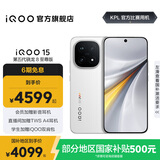 vivo iQOO15 国家补贴 第五代骁龙8至尊版 2K三星珠峰屏 电竞芯片Q3 7000mAh蓝海大电池 旗舰电竞手机 传奇版 16GB 512GB 官方标配