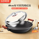欧乐菲双耳铁锅铸铁炒锅无涂层不易粘圆底炒菜锅加深加大防锈炖锅40cm 精铸铁炖炒锅 40cm
