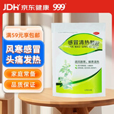 999三九感冒清热颗粒12g*14袋 疏风散寒 解表清热 头痛发热 恶寒身痛 鼻流清涕 咳嗽咽干 风寒感冒