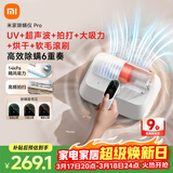 米家【热销家礼】小米除螨仪Pro 手持家用床上大吸力 紫外线除菌除螨 LED智能显屏 热风烘干【床宝】