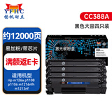 扬帆耐立cc388a硒鼓 适用于惠普m1136硒鼓p1108 p1106 m126nw m128fn打印机大容量4支装 惠普m126a硒鼓m1136网络版