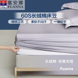 富安娜全棉床笠罩单件 纯棉床单床罩隔脏床垫保护套 可水洗床罩高26cm 【长绒棉热销款】灰色 1.5米床 150cm*200cm