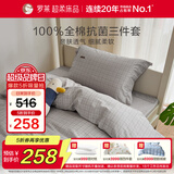 罗莱家纺 100%纯棉抗菌四件套全棉床上用品床单被套 灰  150*215cm 京东定制款
