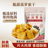 秋淘菠萝蜜干250g 菠萝蜜香脆蜜饯果干办公室休闲零食即食水果干
