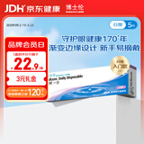 博士伦清朗一日透明隐形眼镜日抛5片高清水润进口250度