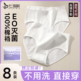 七海秋一次性内裤纯棉双裆孕产妇坐月子生理期条纹短裤女士8条袋装-白XL