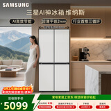 三星（SAMSUNG）AI神维纳斯 501L十字门冰箱 三循环超薄零嵌平嵌风冷无霜 白 RF50DG5021CWSC 国家补贴