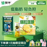 蒙牛真果粒菠萝苹果味含乳饮料240g*10盒 小黄鸭IP送礼盒装 龚俊同款
