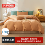 京东京造悦柔四件套 120g加厚耐用磨毛A类床单被套床上四件套 1.5米日光橘