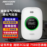 HIKVISION海康威视煤气泄漏报警器家用厨房自动断阀罐装煤气液化石油气漏气检测探测器 屏显款 丙烷 JY-Q1C