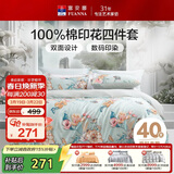 富安娜床上四件套纯棉100%床单被套 单双人全棉床品套件203×229cm梦花间