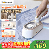 小熊（Bear）手持挂烫机熨烫机家用便携式蒸汽熨斗拼豆礼物电熨斗120mL大水箱90g/min核爆蒸汽DYD-H18E2