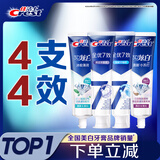 佳洁士全优7效炫白护龈美白牙膏清口防蛀共700g京东自营新老包装混发