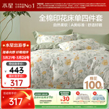 水星家纺四件套纯棉100%a类床上床单被套全棉亲肤透气单双人1.5m床花月梦