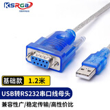 可思未来 usb转串口线rs232转9针串口母头 PLC考勤机com口USB转串口1.2米母头KS-D-UZC1 （340芯）