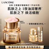 兰蔻【新品】菁纯臻颜奢护霜60ml替换装滋润护肤品礼盒送女友生日礼物