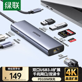 绿联Type-C扩展坞USB-C雷电4拓展坞HDMI转换器网口hub分线器读卡器适用苹果16/17Mac华为笔记本电脑