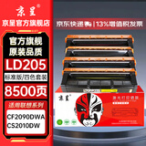 京呈LD205硒鼓适用CS2010DW打印机墨粉盒联想CS2010DW硒鼓粉盒墨盒彩色CF2090DWA打印机碳粉盒  【8500页】LD205 | 四色套装 | 标准装