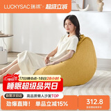 LUCKYSAC懒人沙发EPP豆袋 单人客厅阳台卧室飘窗小沙发座椅 标准款玉米黄