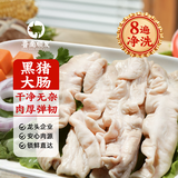 鲁南顺发黑猪大肠 净重4斤 猪肉 九转大肠食材原料 源头直发