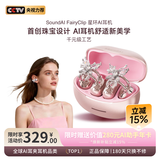 声智星环AI耳夹耳机 翻译耳机智能无线蓝牙旗舰款开放式降噪快充定位找回超长续航焕新补贴 真爱粉