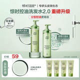 惊时 AWAKEN SEEDS【重磅升级】珀莱雅旗下洗发水控油2.0大油头适用中样组合80ml*4