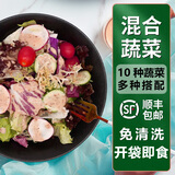 千牛优福【免洗】蔬菜沙拉套餐130g/包 开袋即食新鲜混合生菜轻食健身套餐 3袋蔬菜+6包培煎芝麻酱