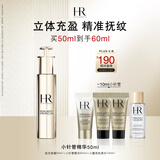 赫莲娜HR小针管精华50ml抗皱紧致护肤品化妆品礼盒生日礼物送女友