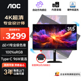 AOC显示器4K 31.5英寸 专业设计师电脑显示屏幕 硬件低蓝光 台式拓展笔记本外接扩展屏U32P4C