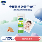 丝塔芙温和特护保湿霜85g宝宝面霜婴幼儿面霜儿童面霜润肤乳液滋润补水